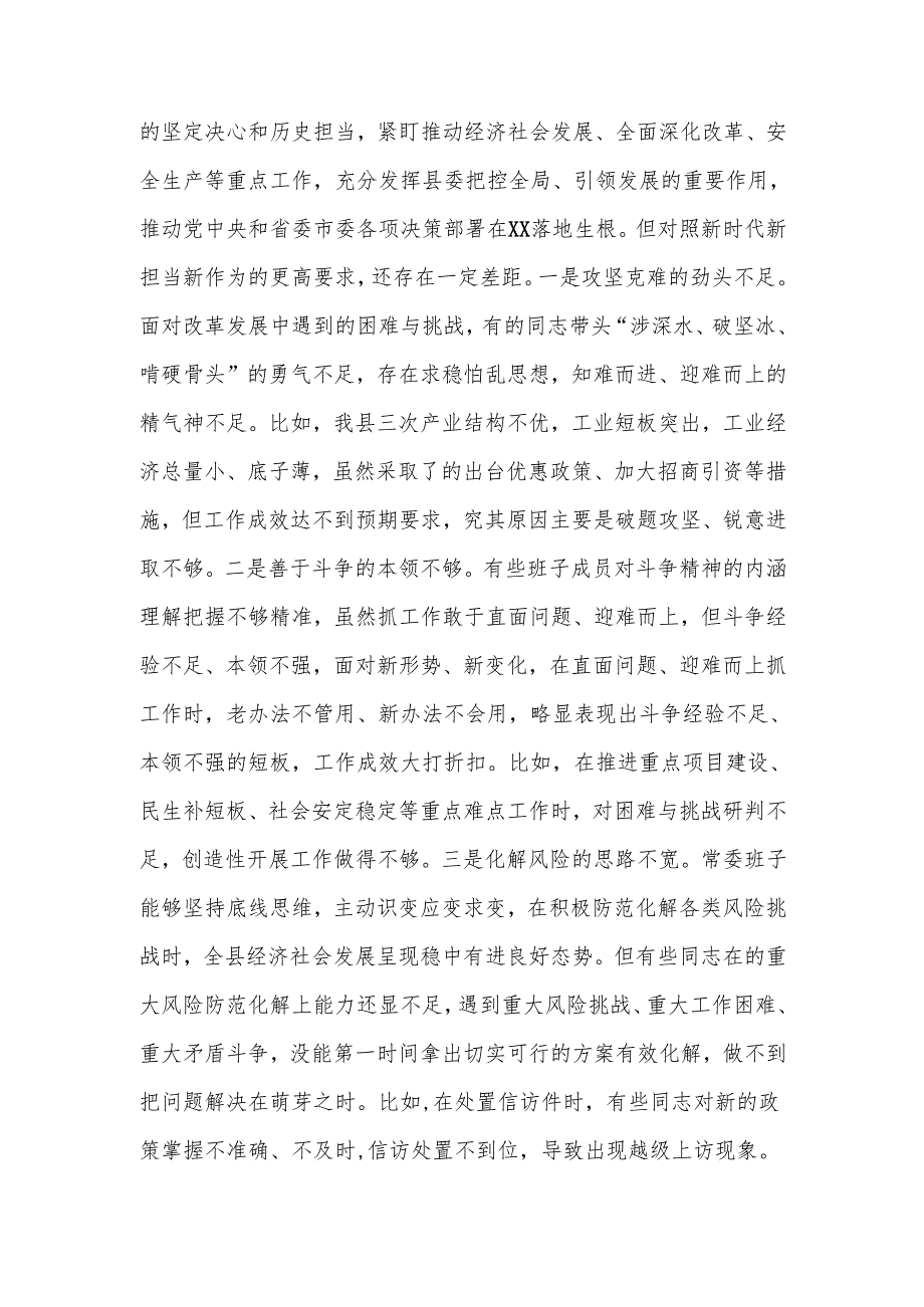 县委2024民主生活班子四个带头检查材料范文两篇.docx_第3页