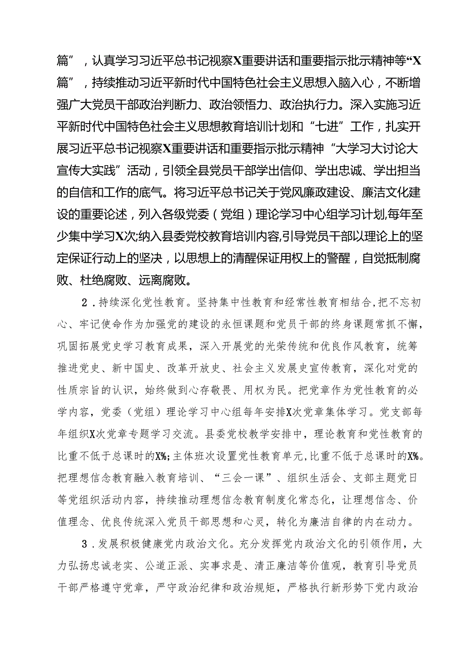 (八篇)《关于加强新时代廉洁文化建设的意见》工作情况报告范文.docx_第2页
