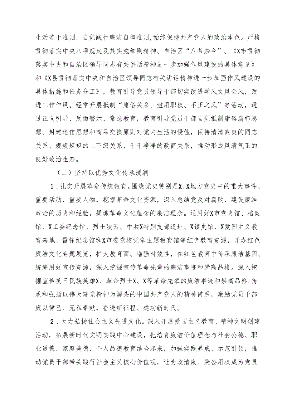 (八篇)《关于加强新时代廉洁文化建设的意见》工作情况报告范文.docx_第3页