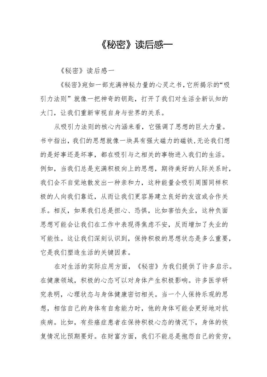 《秘密》读后感.docx_第1页