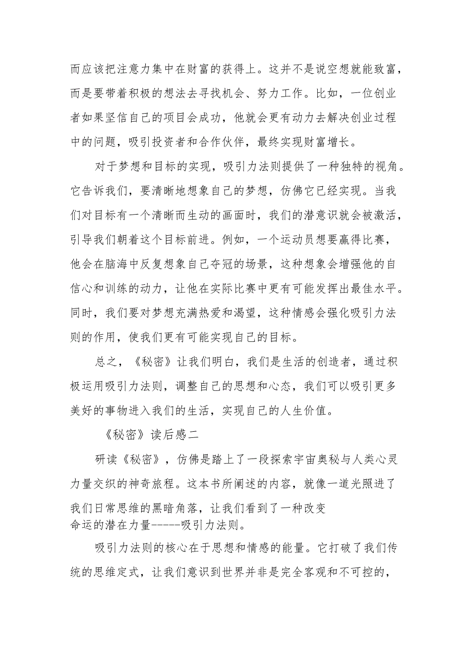 《秘密》读后感.docx_第2页