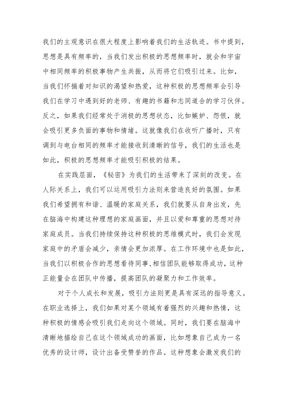 《秘密》读后感.docx_第3页