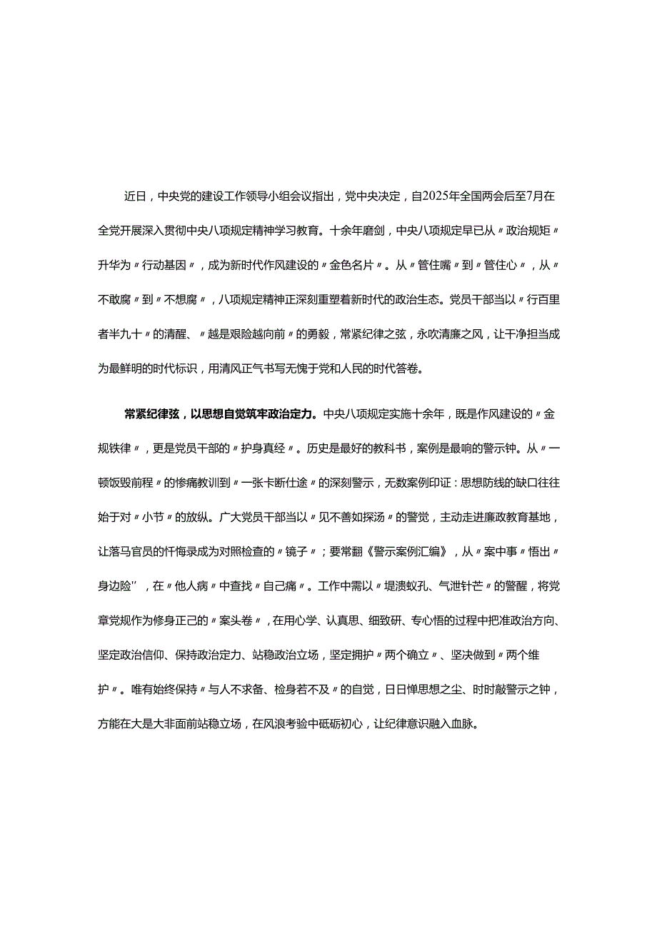 领导班子2025贯彻中央八项规定精神学习教育心得资料多篇合集.docx_第3页