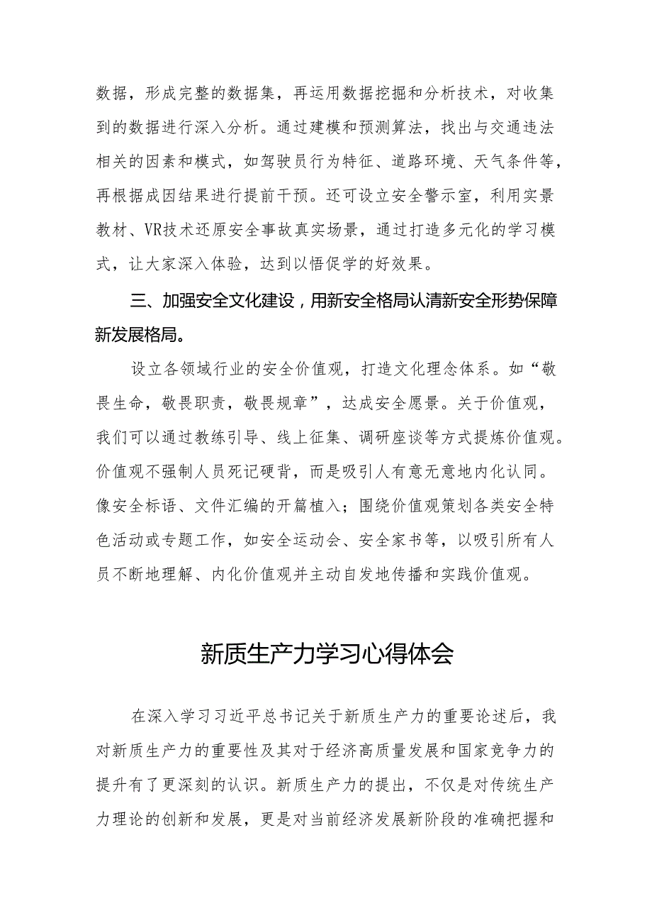 《发展新质生产力》心得体会发言稿二十二篇.docx_第2页