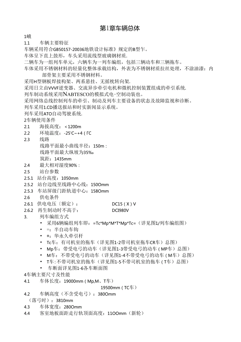 第1章车辆总体.docx_第1页