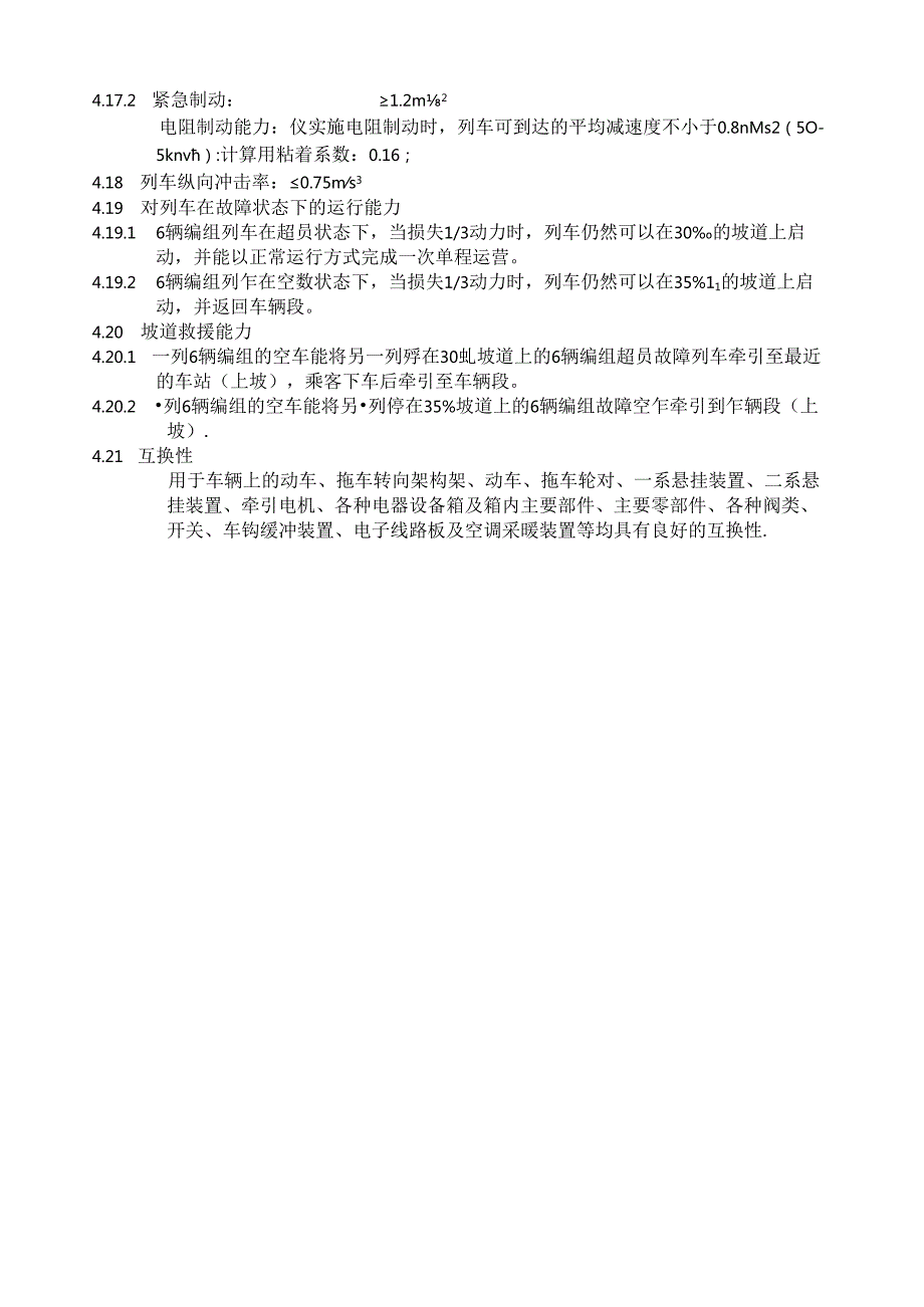 第1章车辆总体.docx_第3页