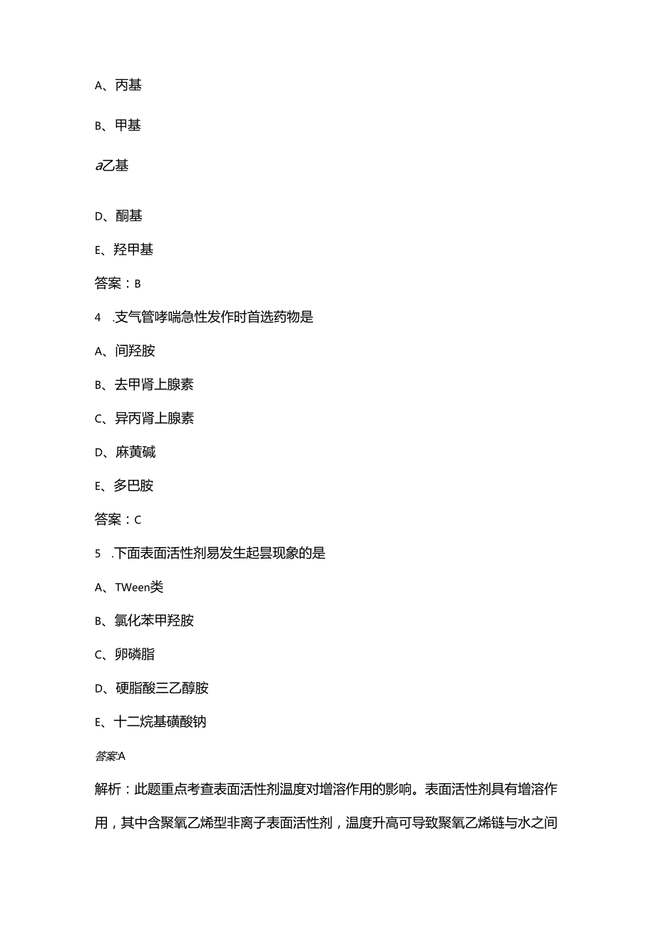 2024年陕西省军队文职（药学）考前强化练习试题库（含答案详解）.docx_第2页