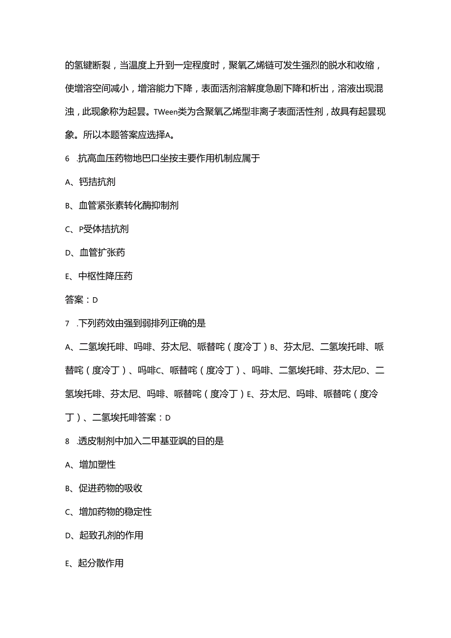 2024年陕西省军队文职（药学）考前强化练习试题库（含答案详解）.docx_第3页