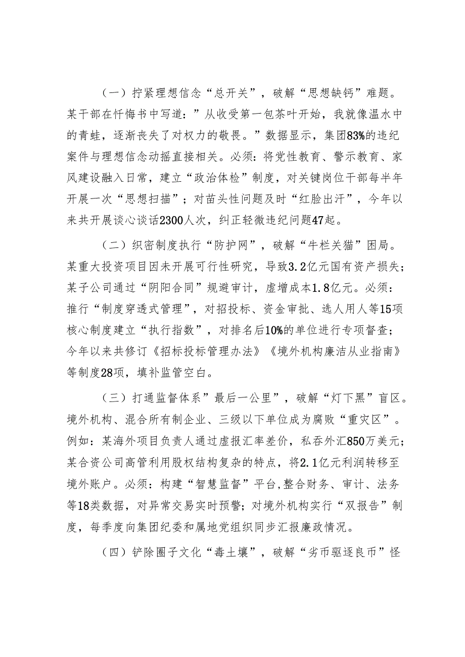 在国有企业党风廉政建设工作会议暨警示教育大会上的讲话.docx_第3页