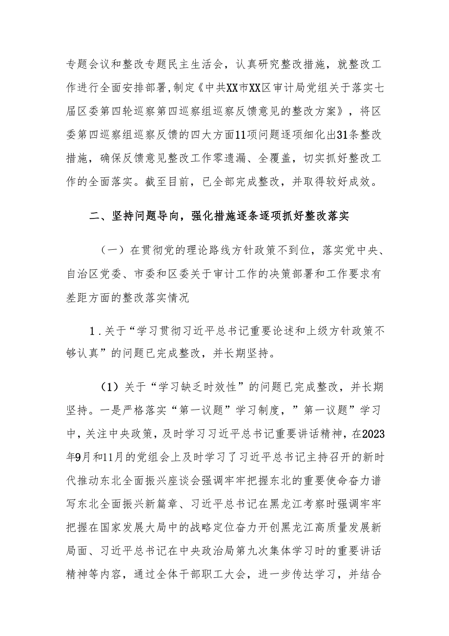 XX局党组巡察组巡察反馈意见整改落实情况报告.docx_第2页