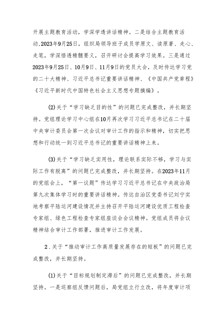 XX局党组巡察组巡察反馈意见整改落实情况报告.docx_第3页