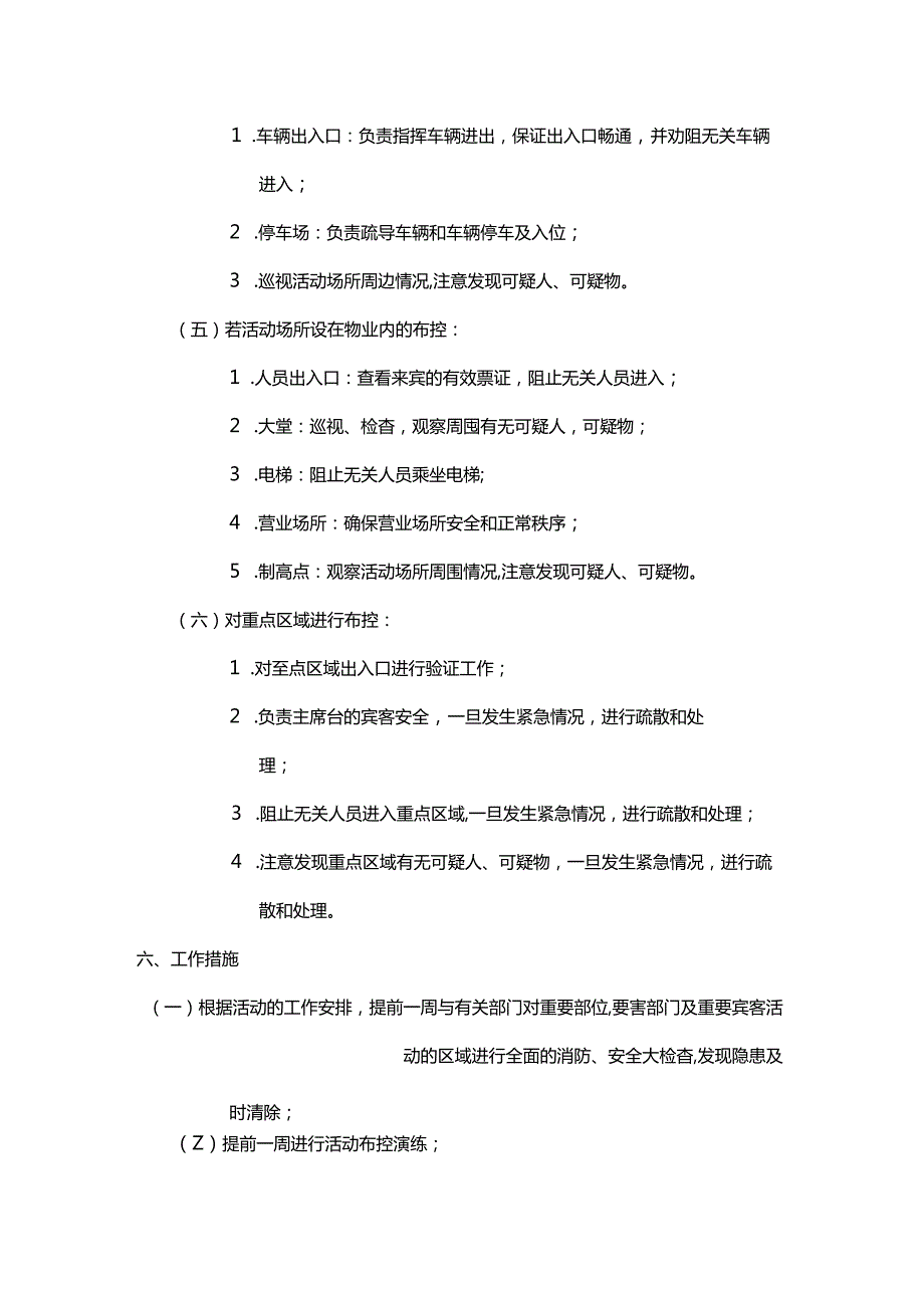 物业公司发生重大活动安全保卫应急方案.docx_第3页