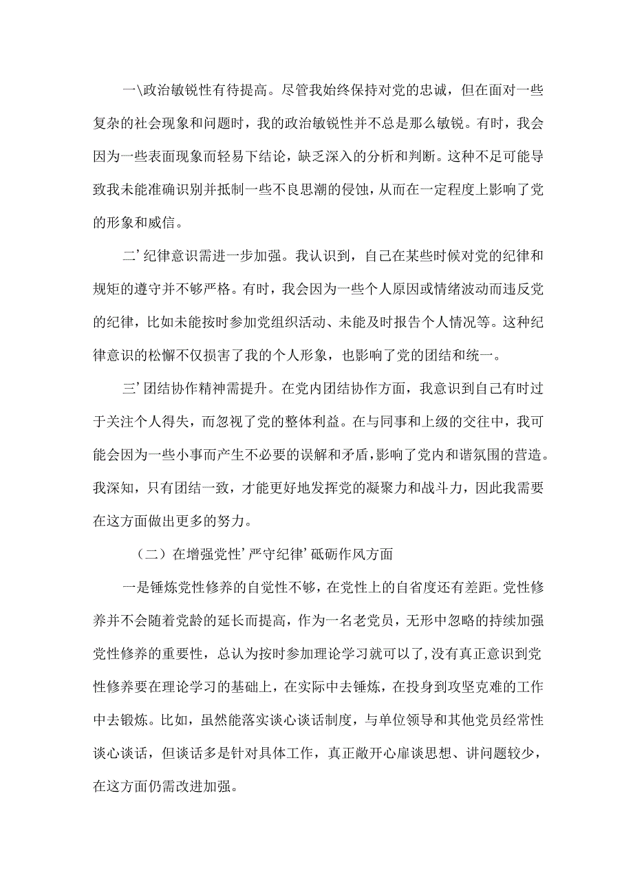 完整带头在遵规守纪、清正廉洁前提下勇于担责、敢于创新2024民主生活会“四个带头”对照检查材料六篇合集.docx_第2页