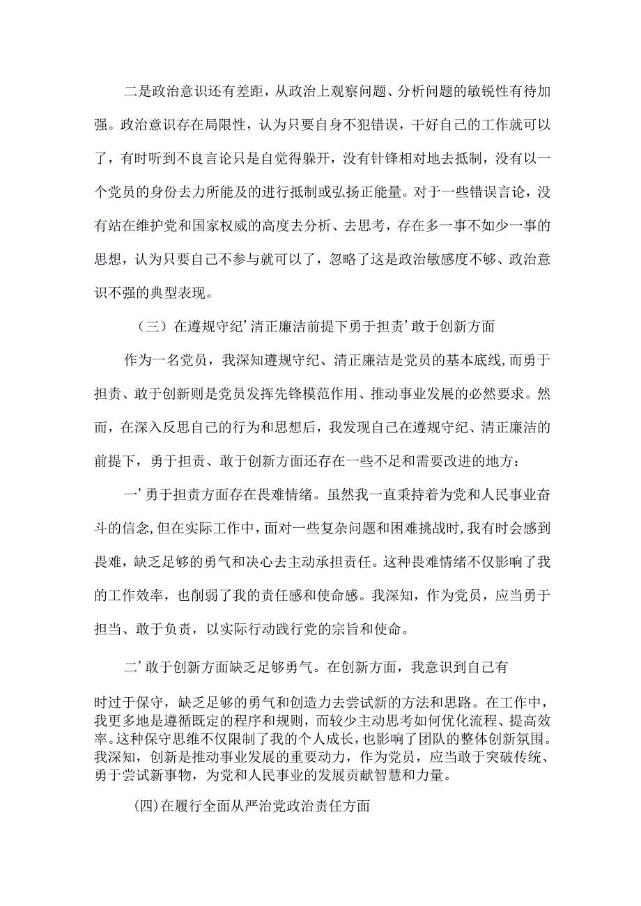 完整带头在遵规守纪、清正廉洁前提下勇于担责、敢于创新2024民主生活会“四个带头”对照检查材料六篇合集.docx_第3页