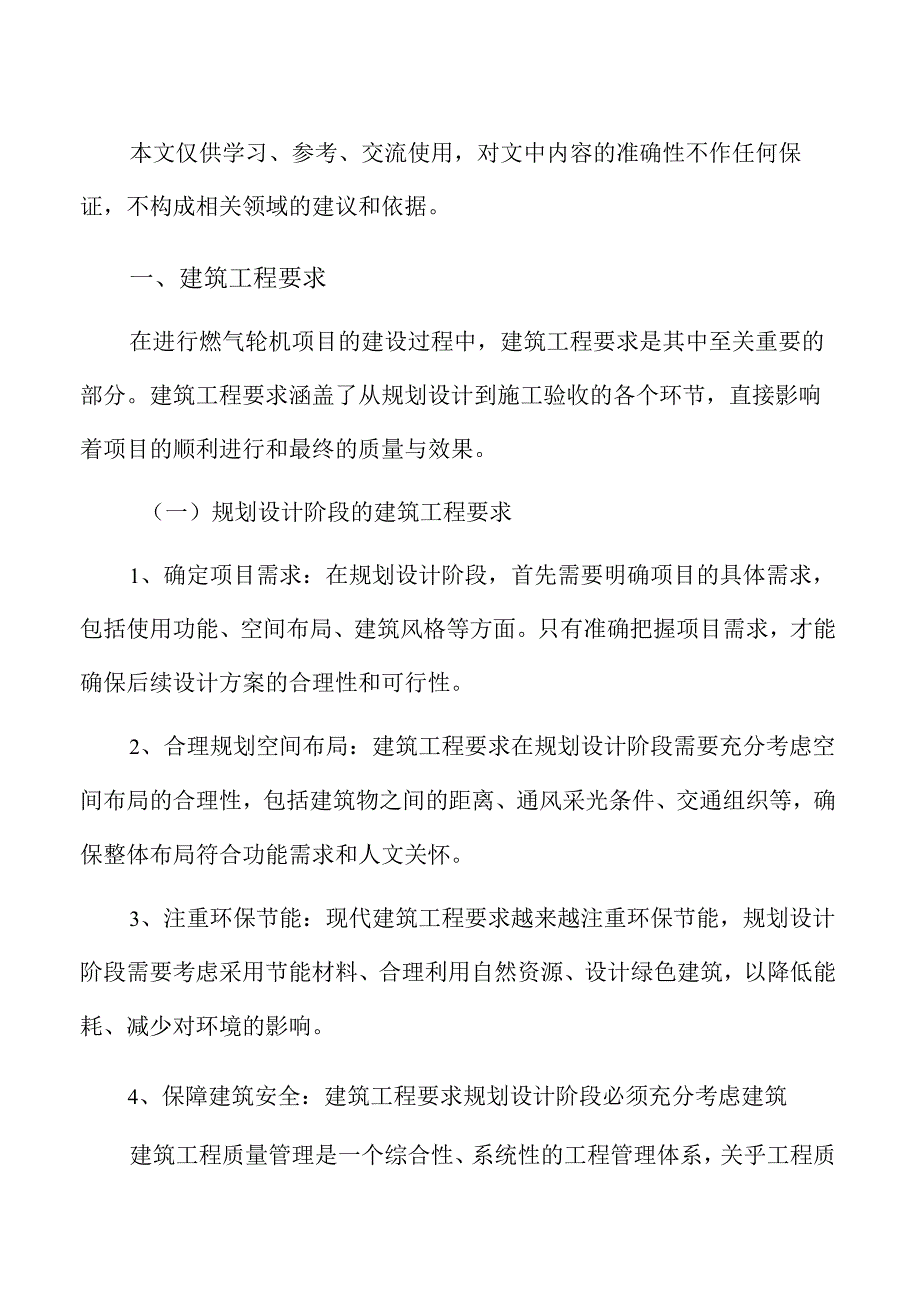 燃气轮机项目建筑工程分析报告（模板范文）.docx_第2页