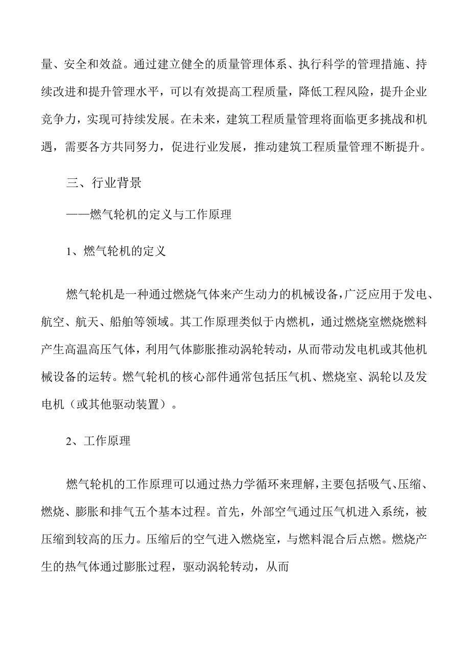 燃气轮机项目建筑工程分析报告（模板范文）.docx_第3页