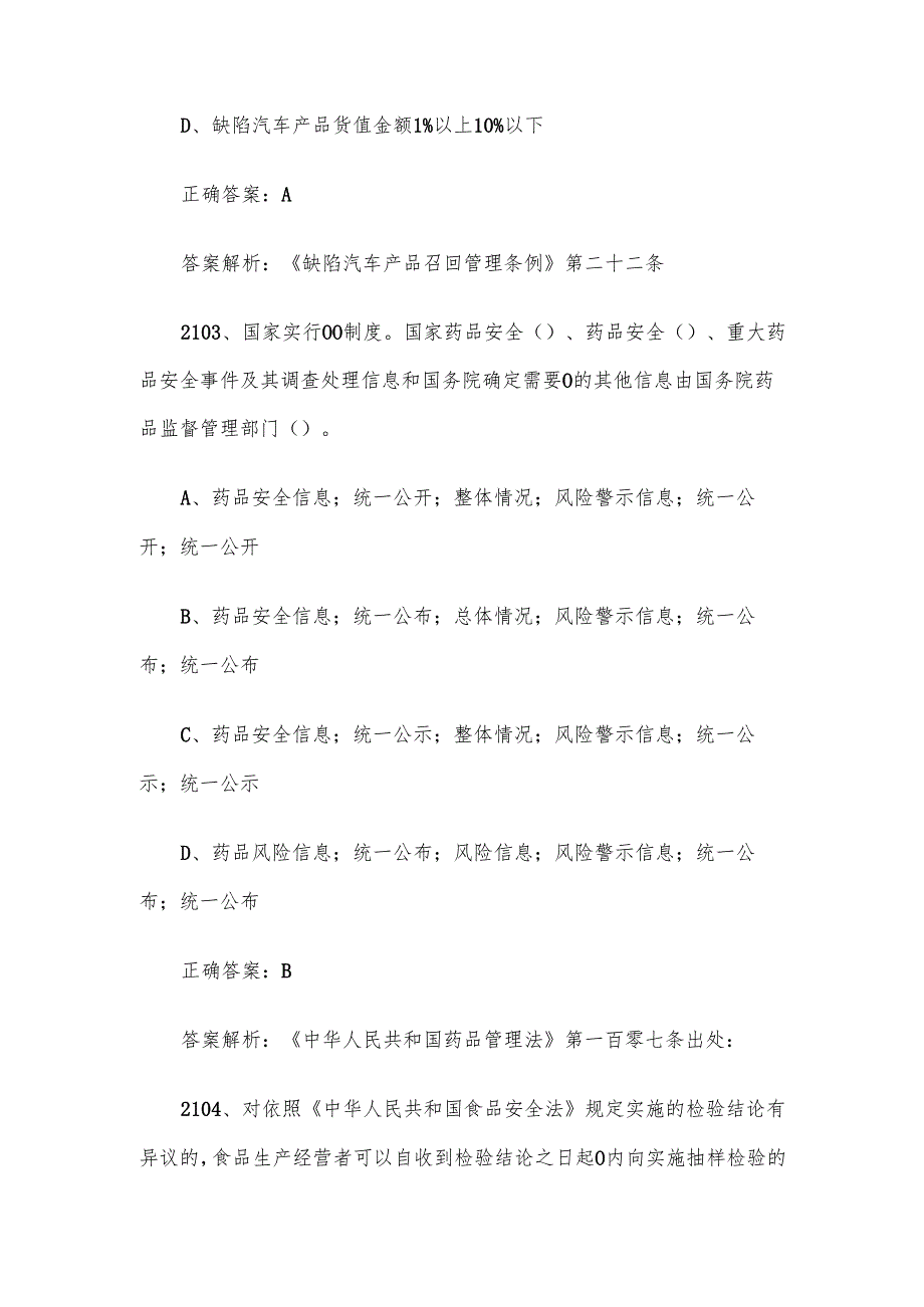 第三全国市场监督管理法律知识竞赛题库及答案（21012200道）.docx_第2页