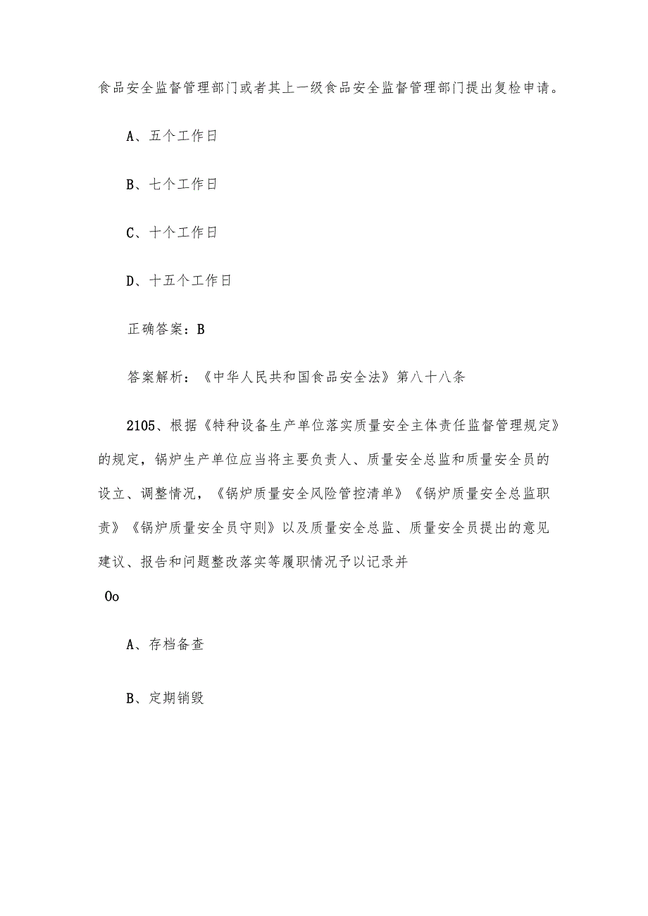 第三全国市场监督管理法律知识竞赛题库及答案（21012200道）.docx_第3页