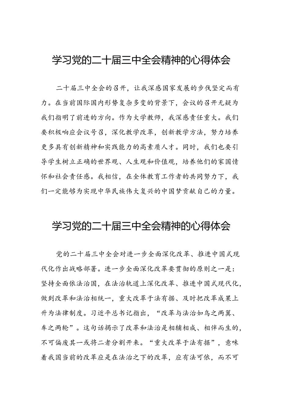 学习党的二十三中全会精神的心得感悟优秀模板三十篇.docx_第1页