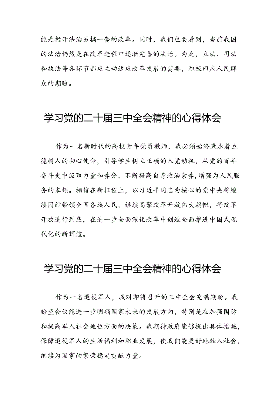 学习党的二十三中全会精神的心得感悟优秀模板三十篇.docx_第2页