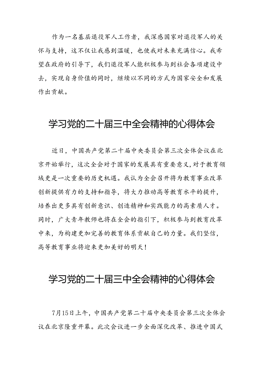 学习党的二十三中全会精神的心得感悟优秀模板三十篇.docx_第3页