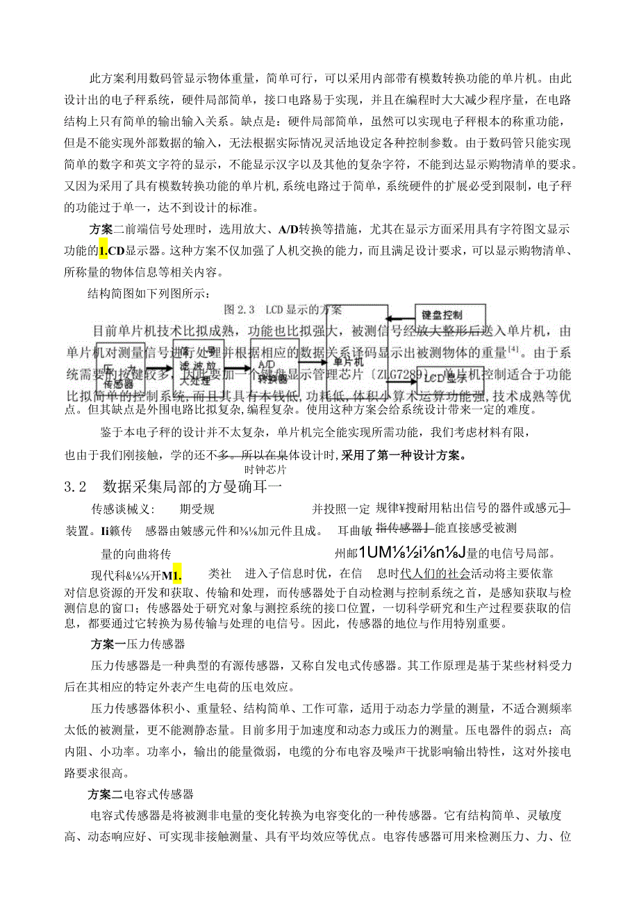 电子秤的设计与制作.docx_第3页