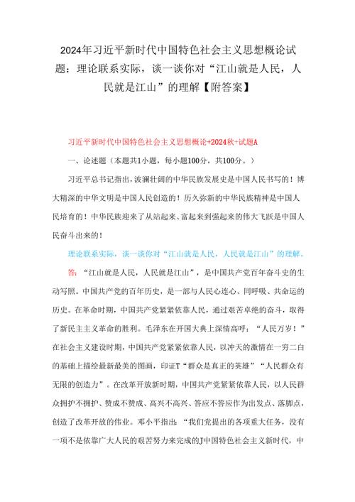 2024年理论联系实际请阐述我们推进新时代的全面改革开放应坚持哪些方法论理论联系实际谈一谈你对“江山就是人民人民就是江山”的理解【.docx