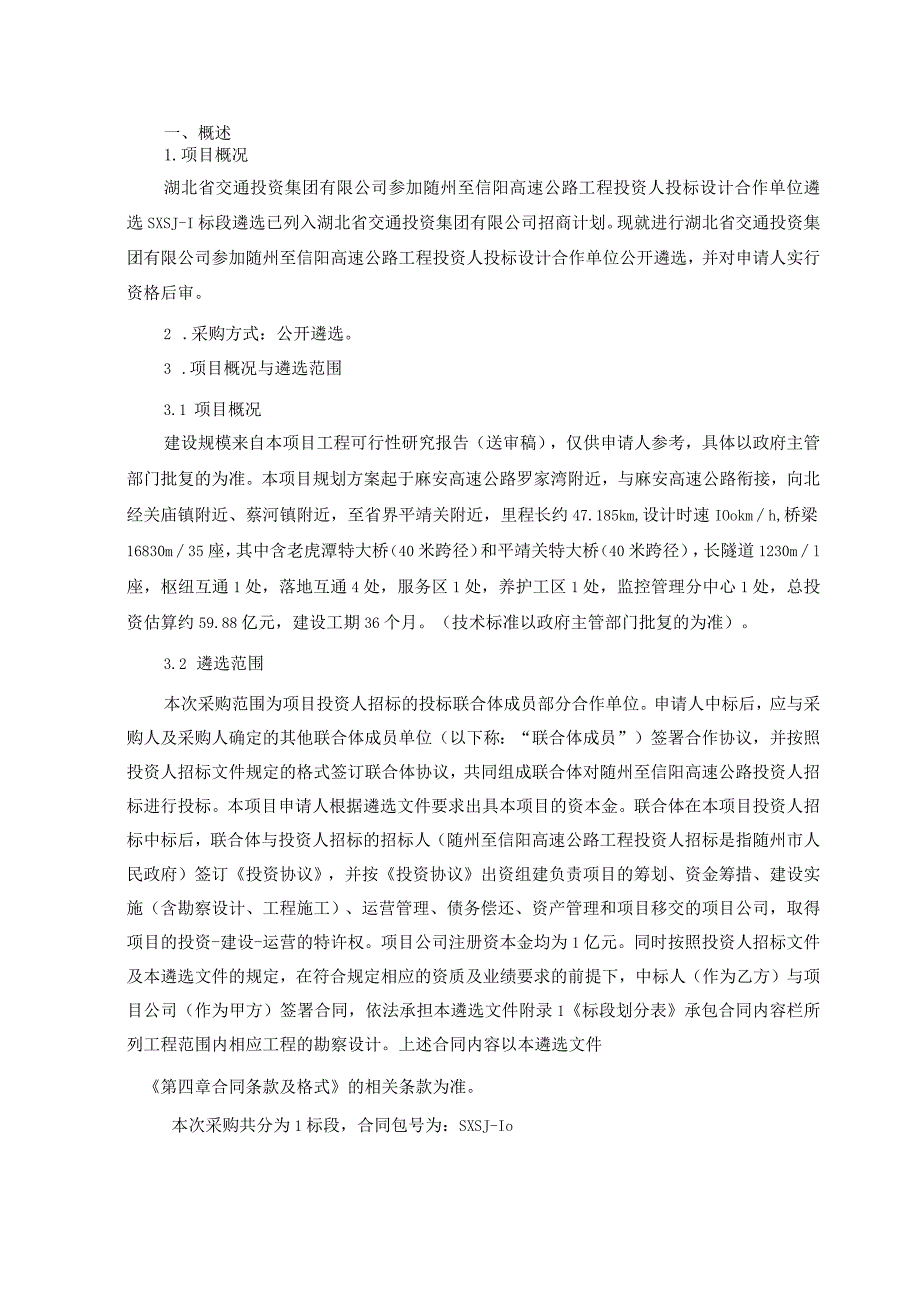 遴选评审报告.docx_第3页