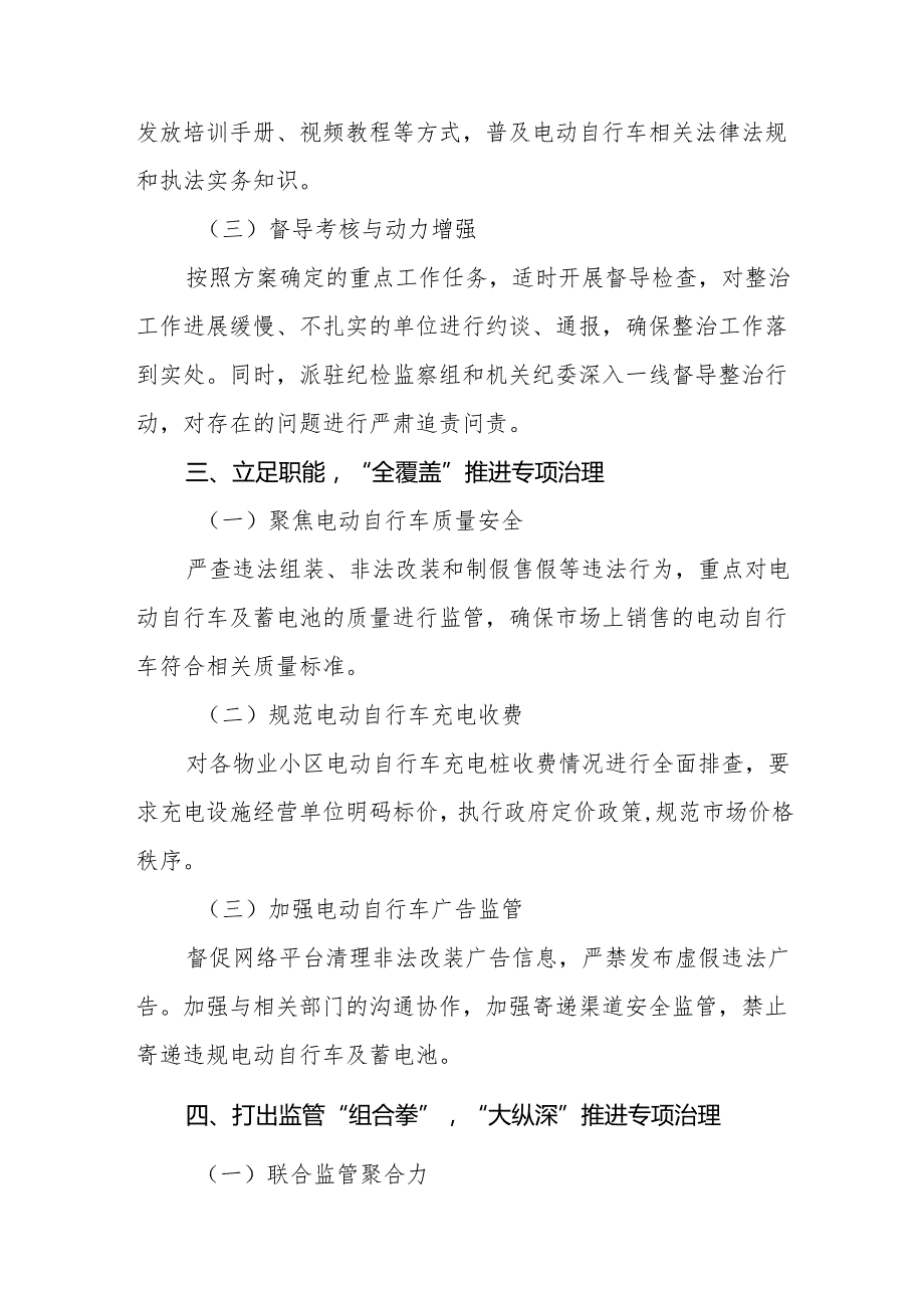 电动自行车执行新规专项治理情况报告四篇.docx_第2页