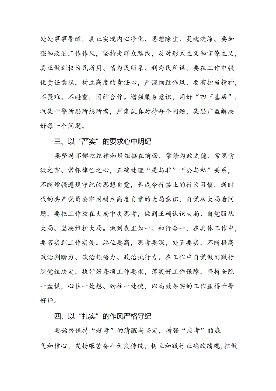 2024新修订中国共产党纪律处分条例读书班交流研讨优秀范文十四篇.docx_第2页
