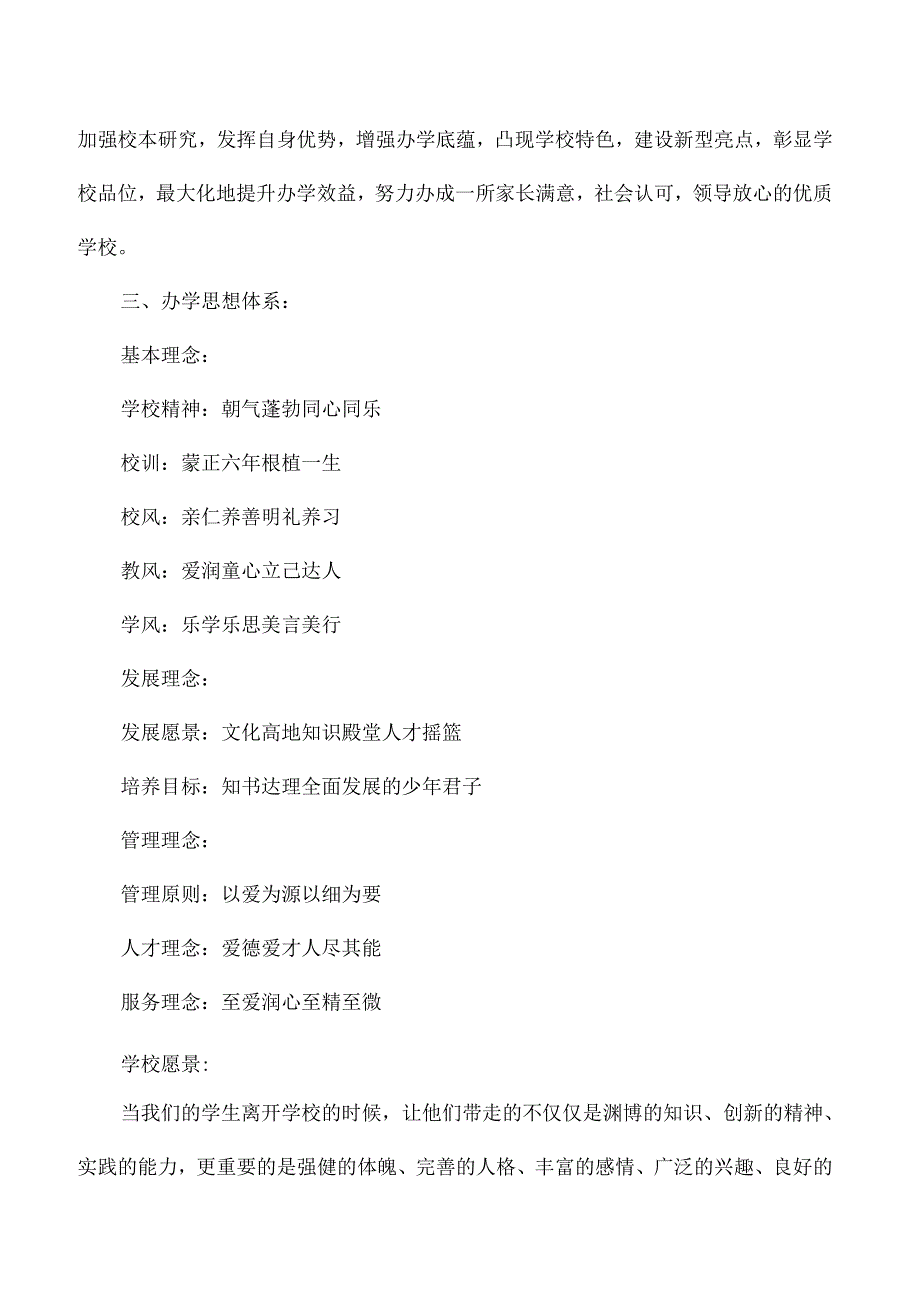 小学中长期发展规划.docx_第2页