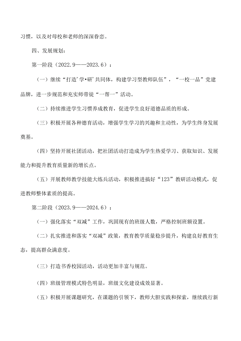 小学中长期发展规划.docx_第3页