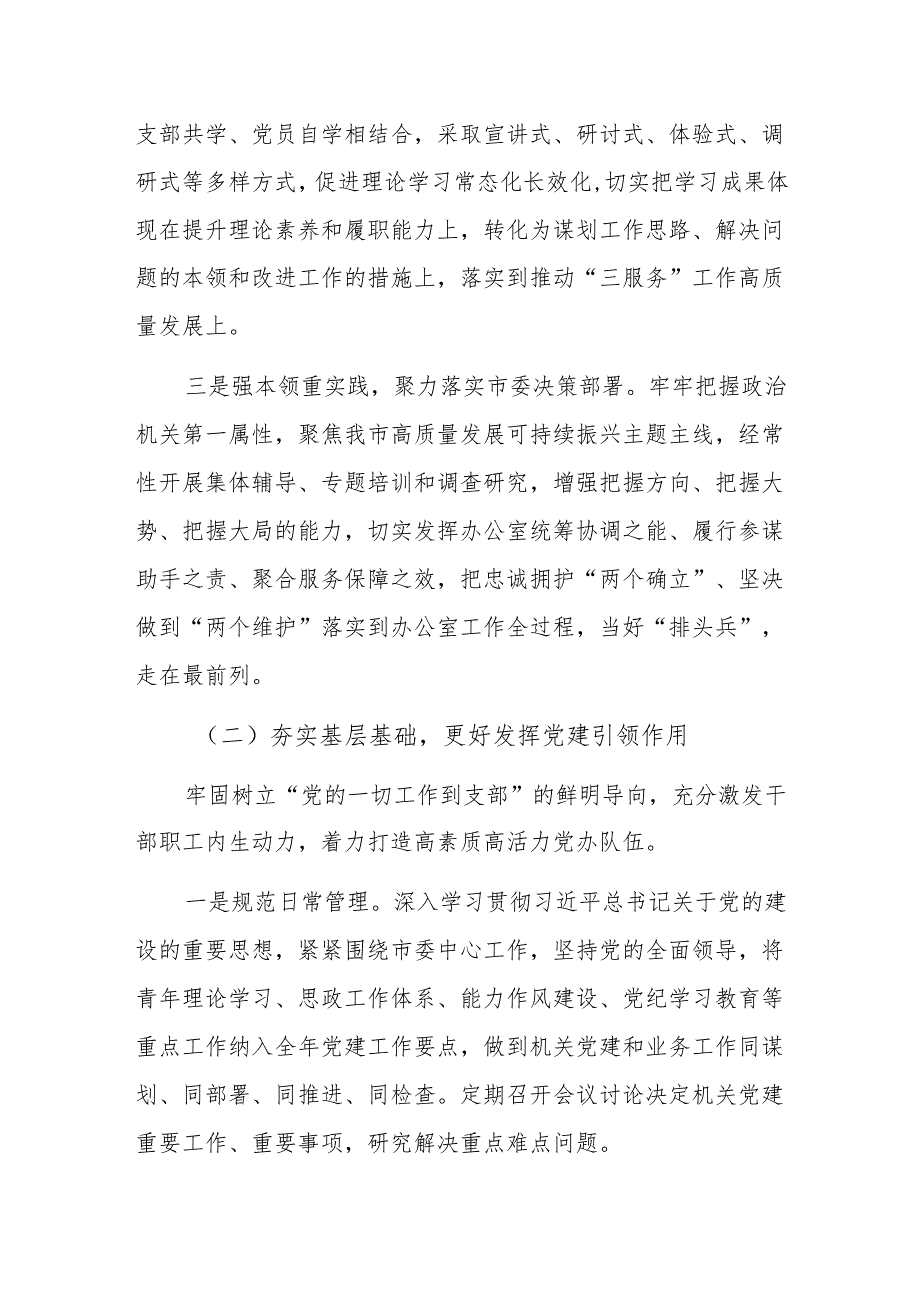 办公室党组2024年抓基层党建工作述职报告范文.docx_第2页