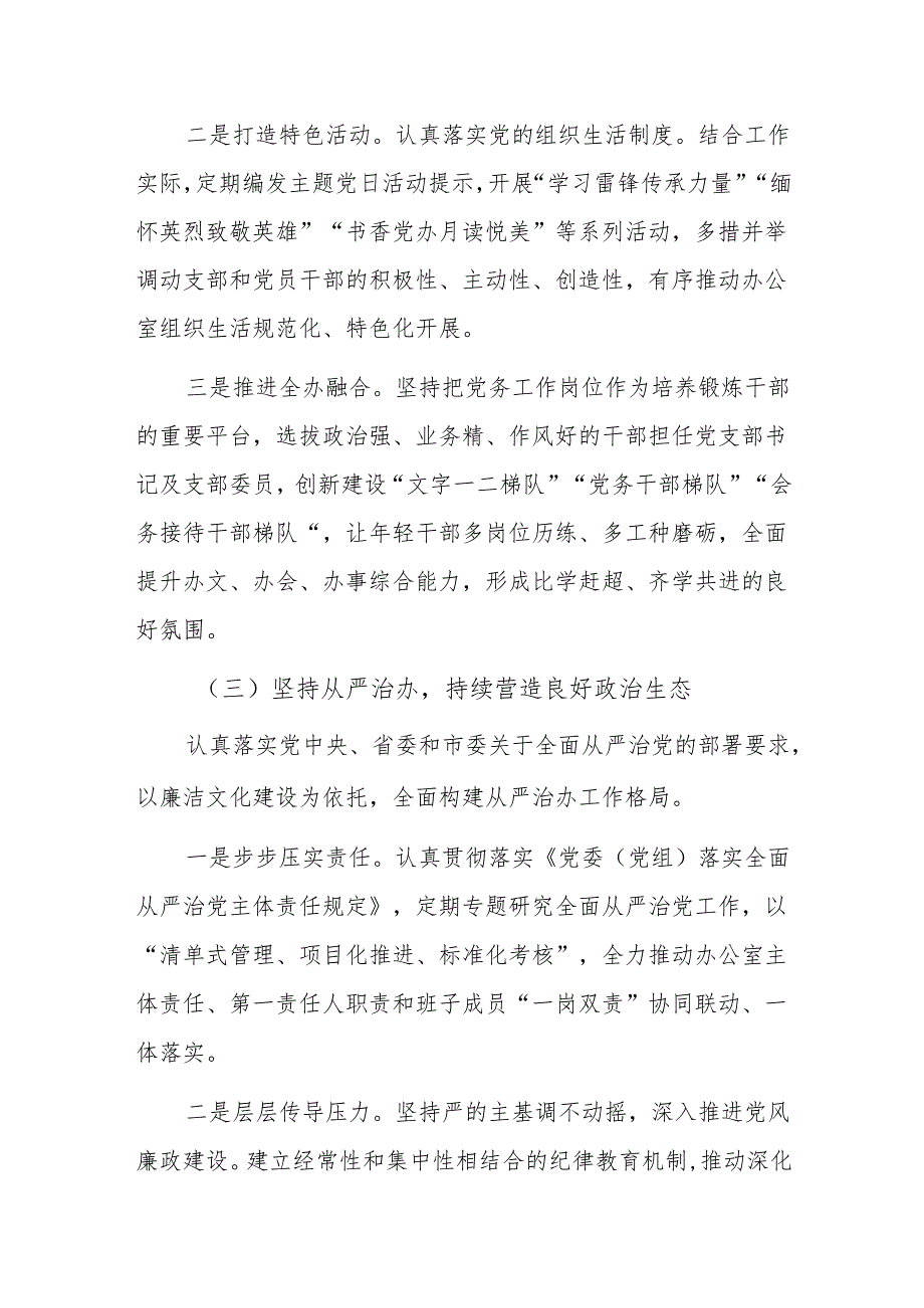 办公室党组2024年抓基层党建工作述职报告范文.docx_第3页