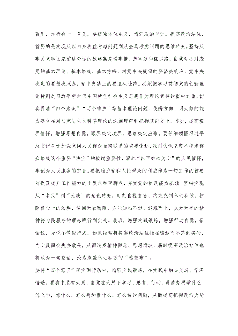 在2024述职述廉大会上的讲话提纲.docx_第2页