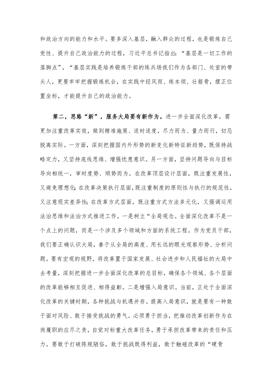在2024述职述廉大会上的讲话提纲.docx_第3页