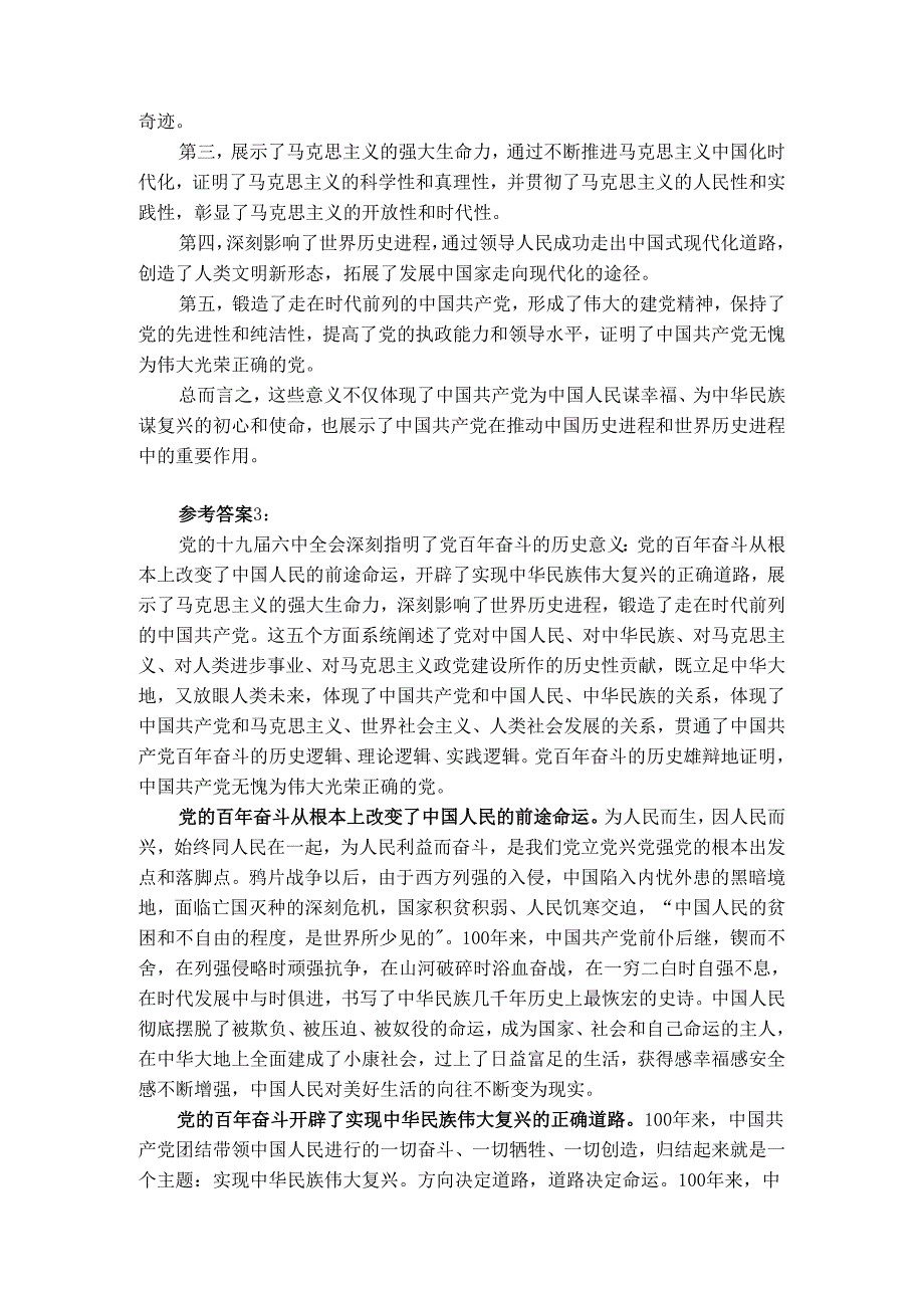 2024国开电大《中国近现代史纲要》大作业试卷B参考答案三.docx_第2页