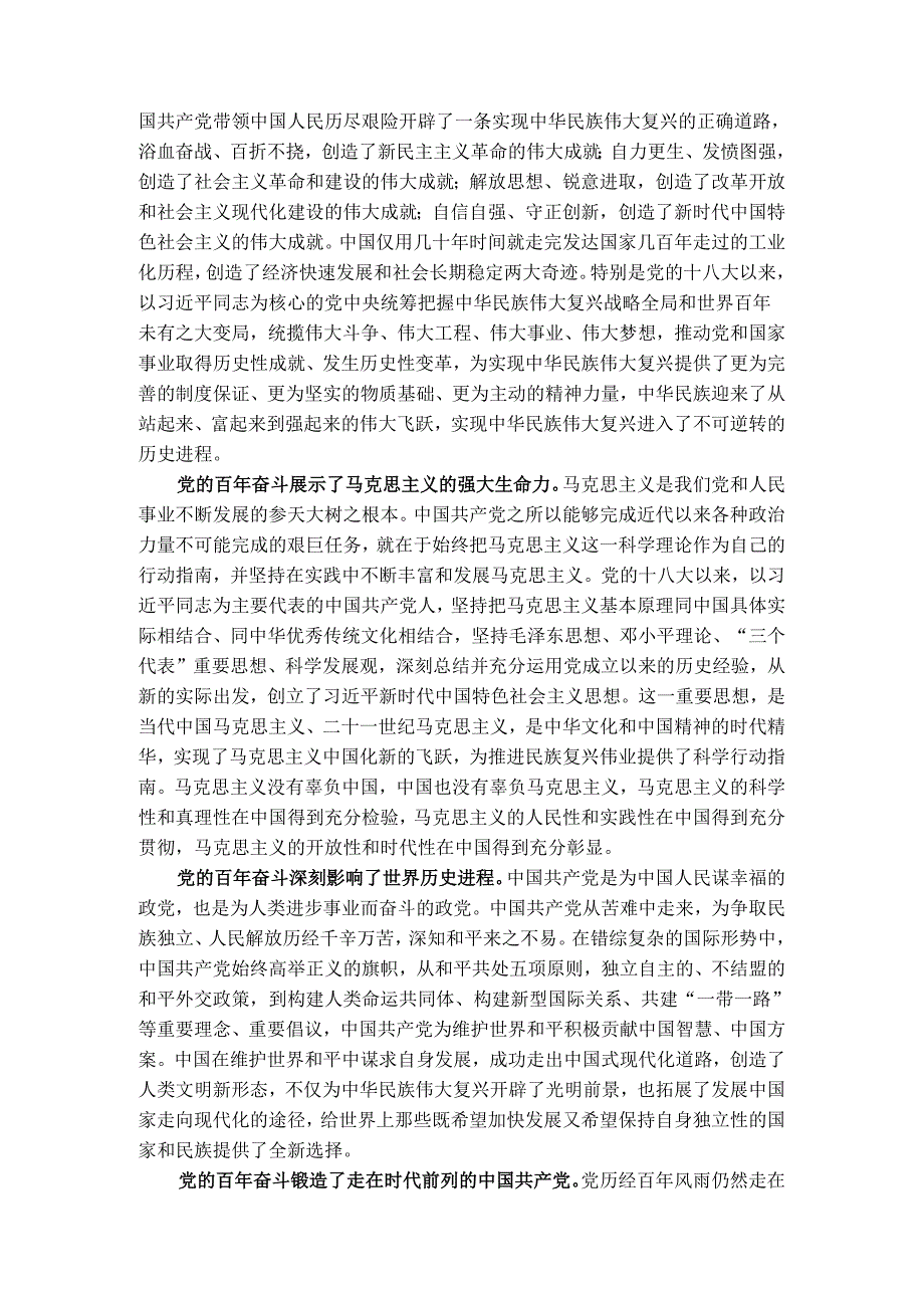 2024国开电大《中国近现代史纲要》大作业试卷B参考答案三.docx_第3页