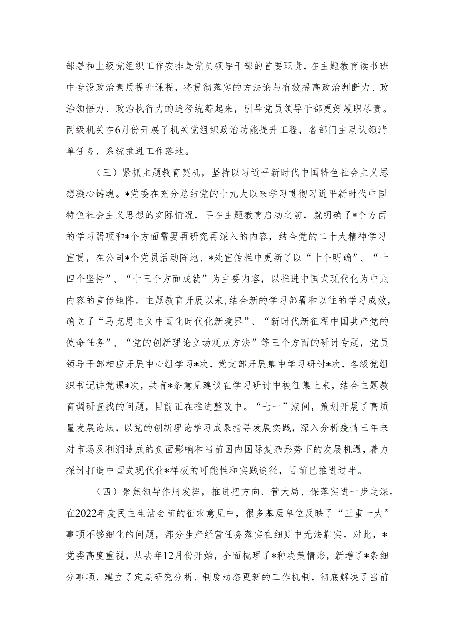 国企2024年上半年全面从严治党工作总结【15篇精选】供参考.docx_第3页