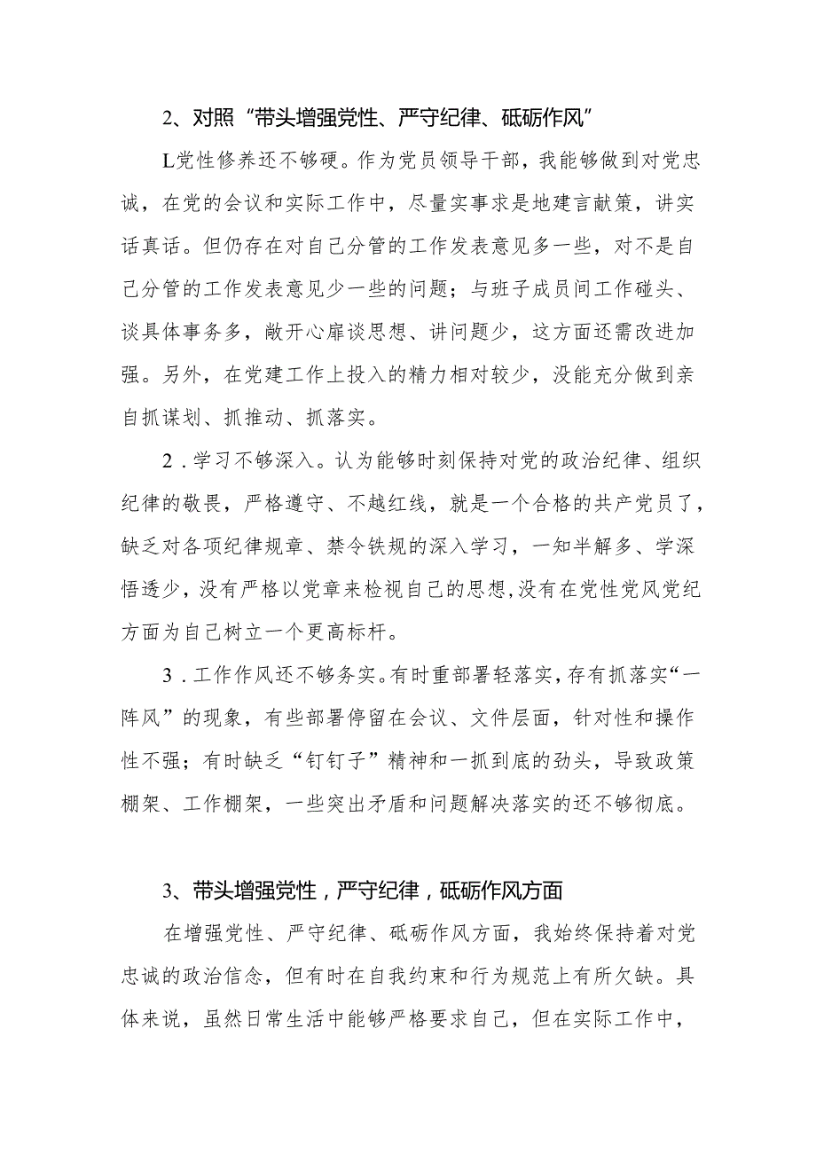 个人带头增强党性、严守纪律、砥砺作风方面存在问题12条及原因分析整改措施.docx_第3页
