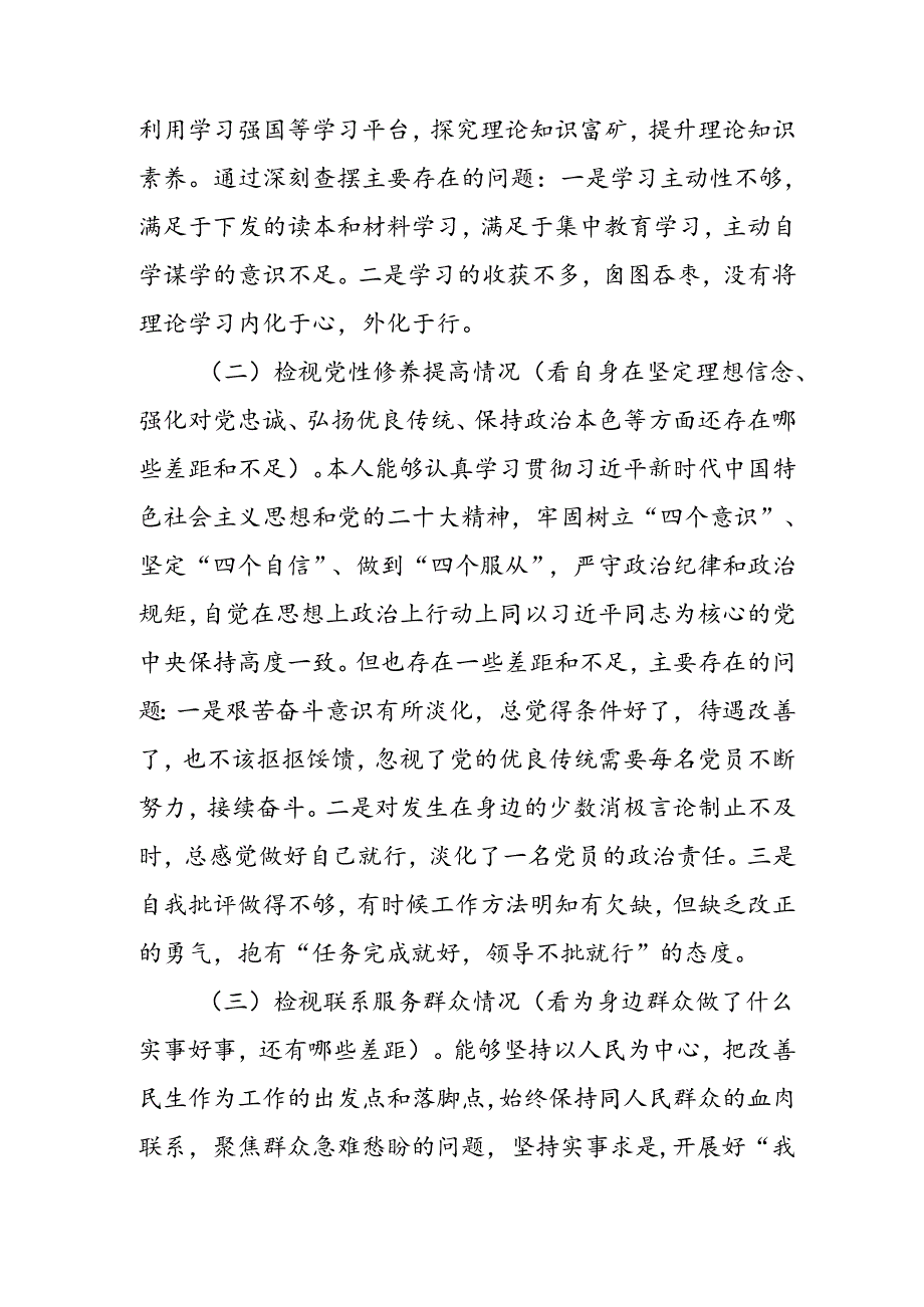 两篇2024年党纪学习教育专题民主生活会问题深入剖析个人对照检查发言材料.docx_第2页