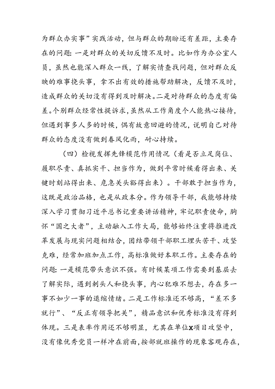 两篇2024年党纪学习教育专题民主生活会问题深入剖析个人对照检查发言材料.docx_第3页