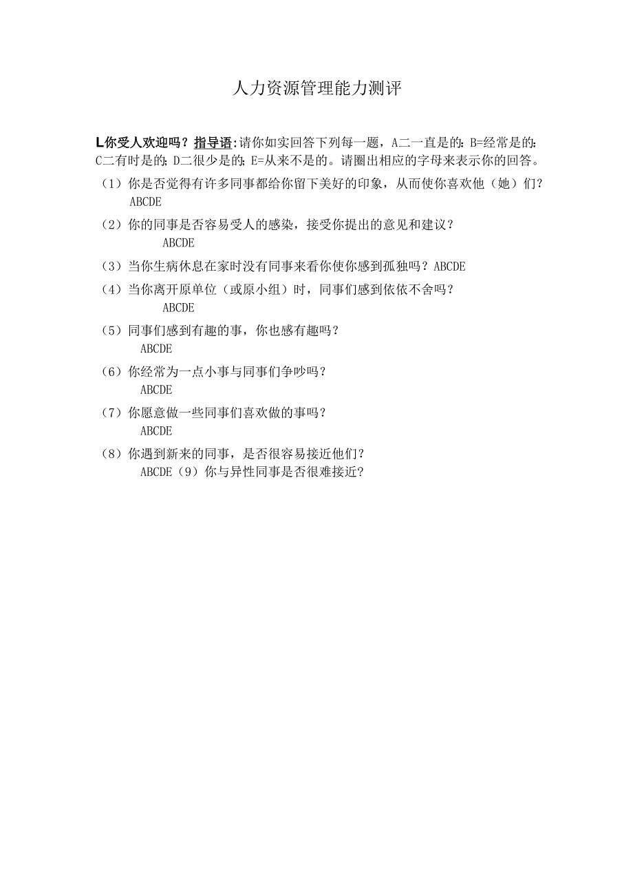 人力资源管理能力测评.docx_第1页