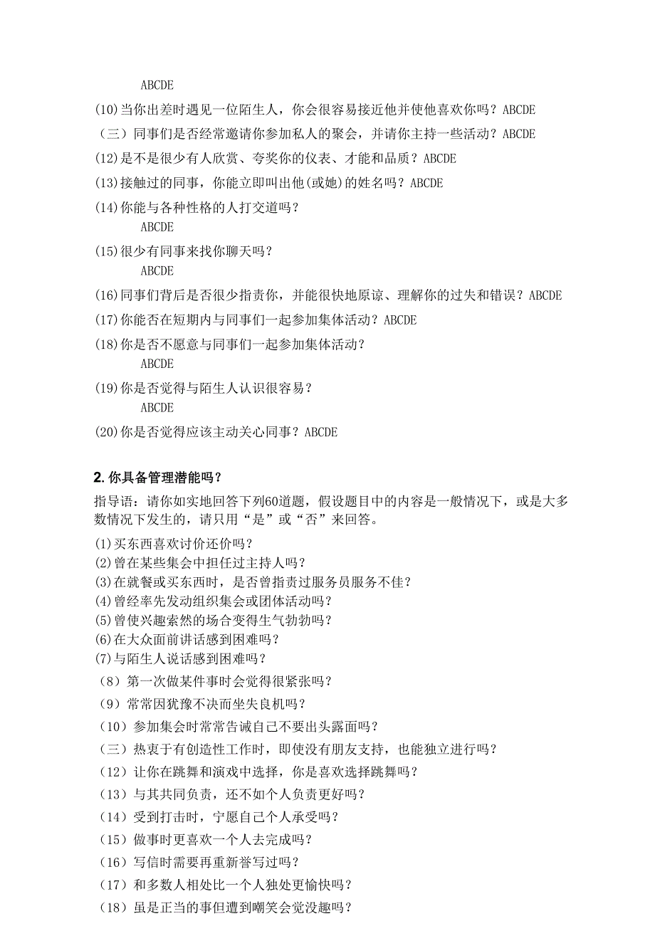 人力资源管理能力测评.docx_第2页