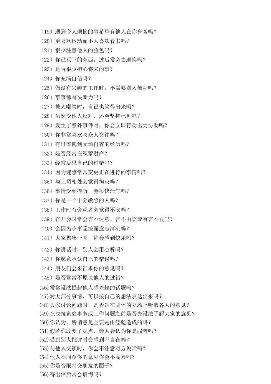 人力资源管理能力测评.docx_第3页