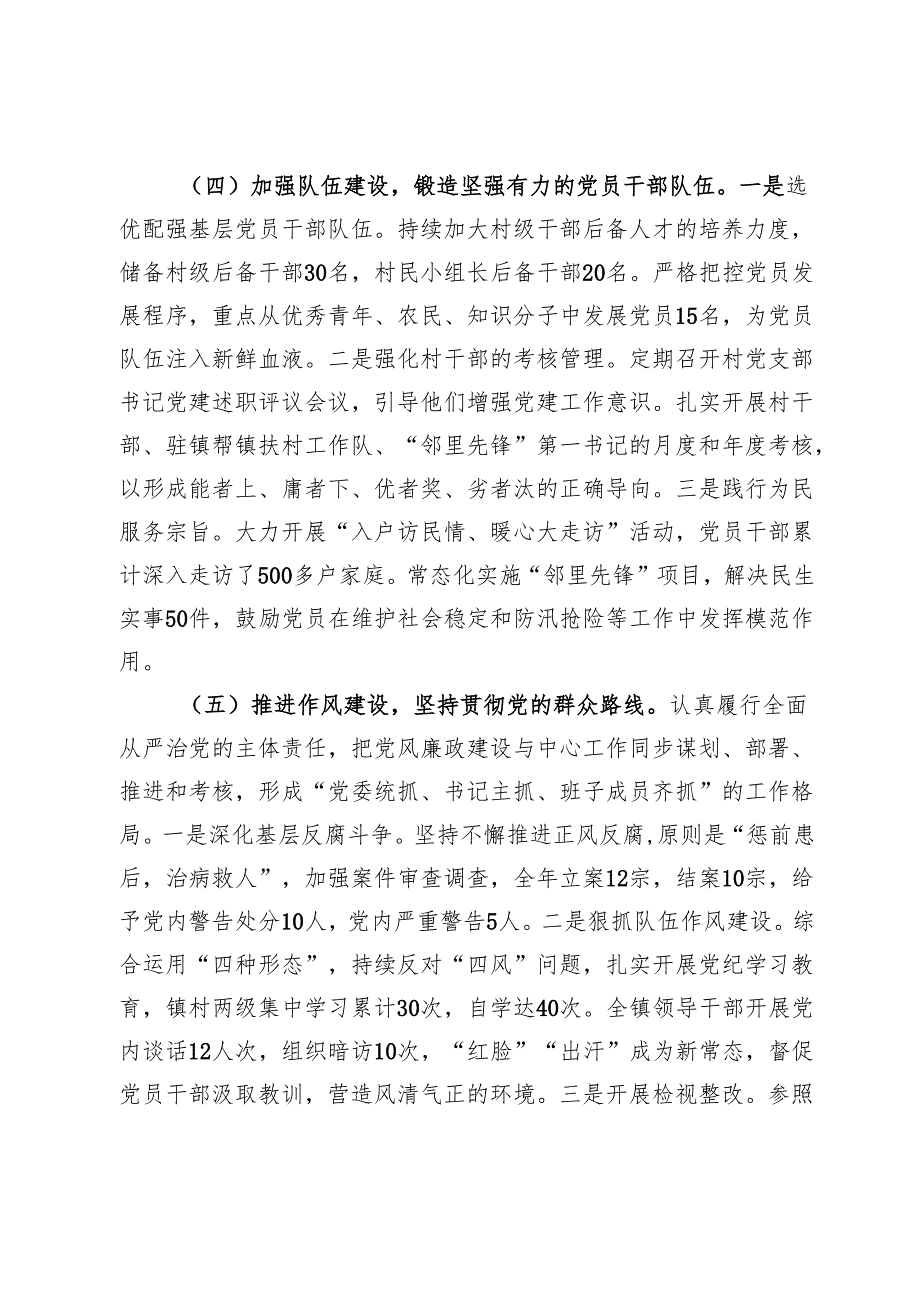镇党委书记2024年落实全面从严治党主体责任情况报告.docx_第3页