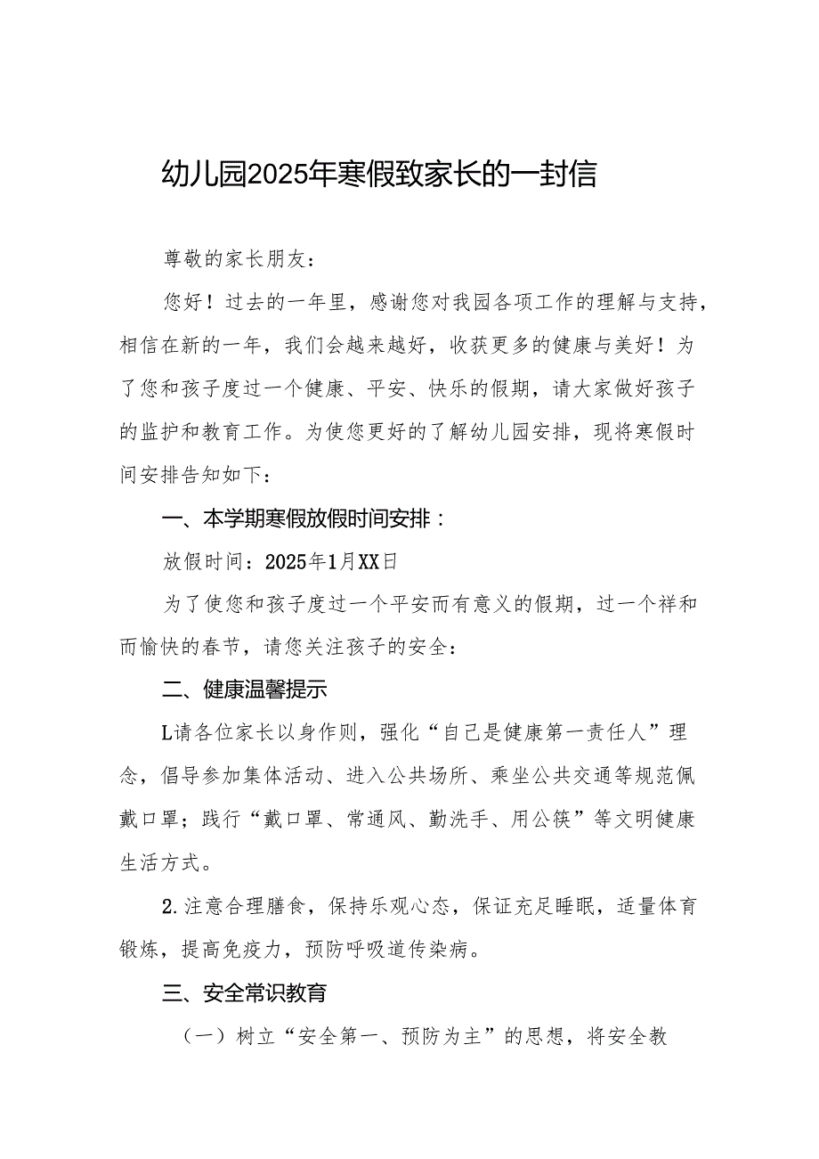 四篇(最新版)幼儿园2025年寒假放假通知及温馨提示告家长书.docx_第1页