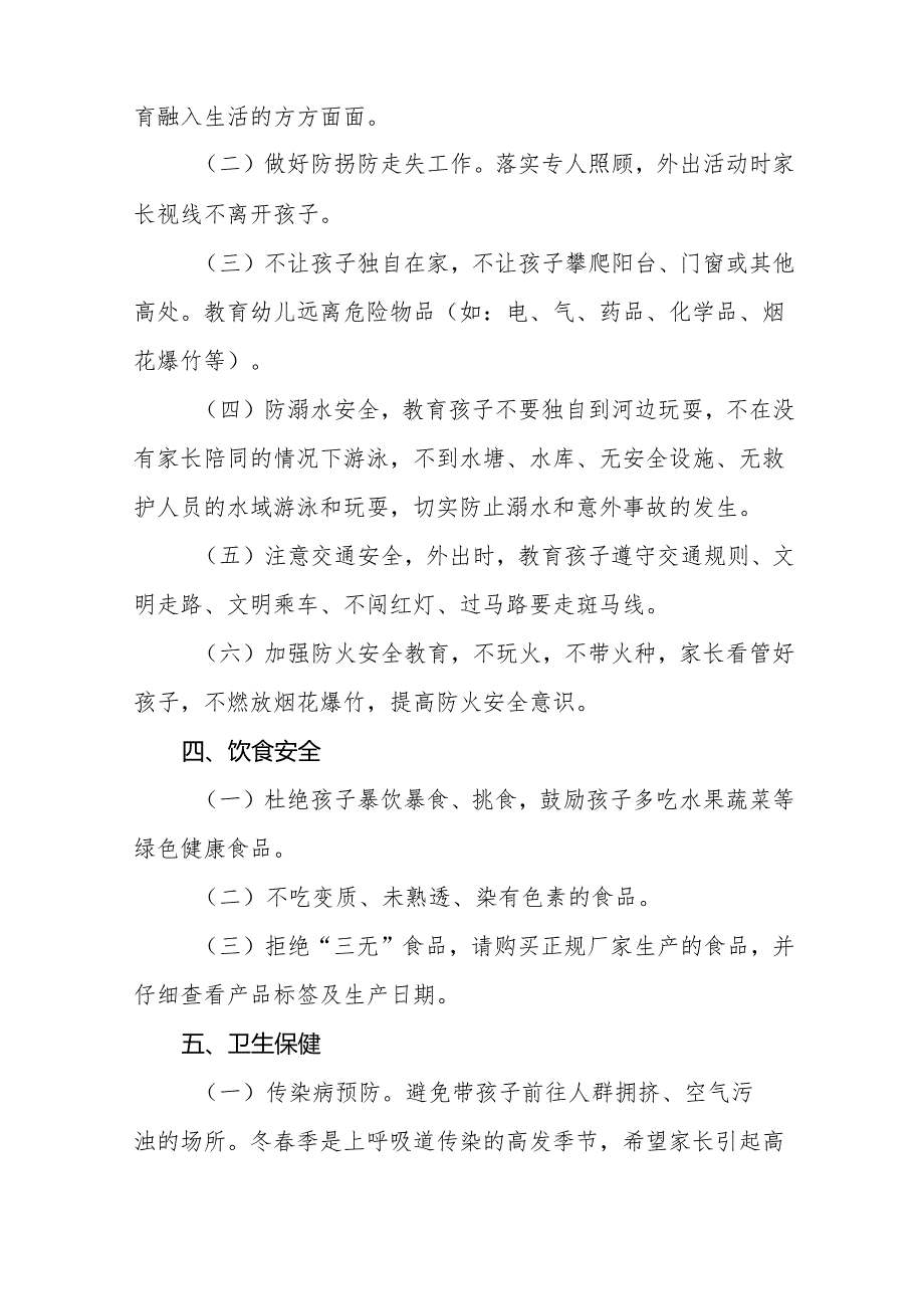 四篇(最新版)幼儿园2025年寒假放假通知及温馨提示告家长书.docx_第2页