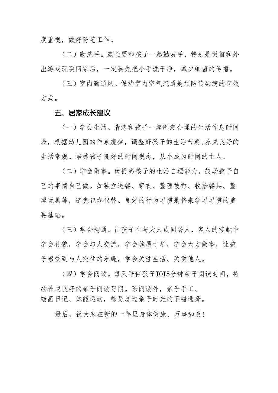 四篇(最新版)幼儿园2025年寒假放假通知及温馨提示告家长书.docx_第3页