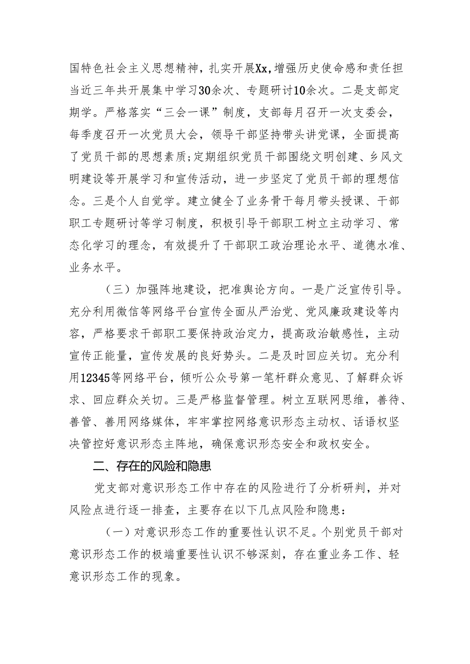 2024年意识形态工作总结汇报7篇（精选版）.docx_第2页